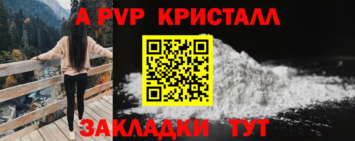 А ПВП  Вход с VPN  А ПВП СК КРИС  APVP Crystall  Ярославль  закладки  A-PVP Соль 