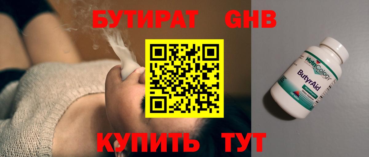 Бутират  БУТИРАТ буратино  Вход с VPN  Ярославль 