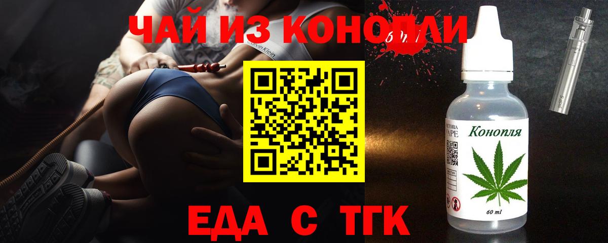 Еда ТГК конопля  Вход с VPN  Ярославль 