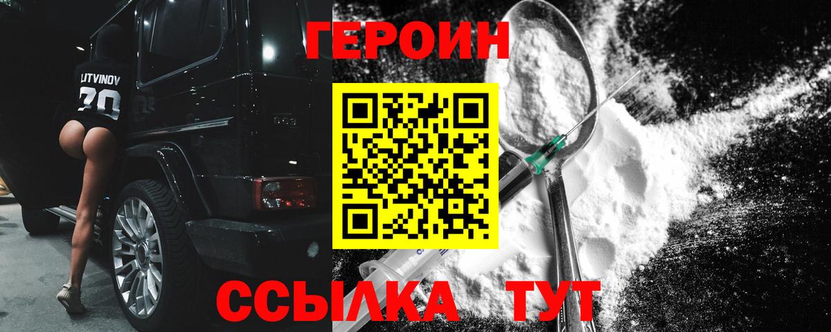 Героин  Вход с VPN  Ярославль  Героин VHQ 