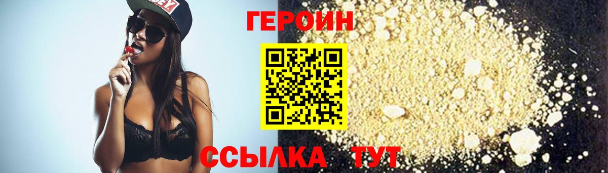ГЕРОИН хмурый Ярославль