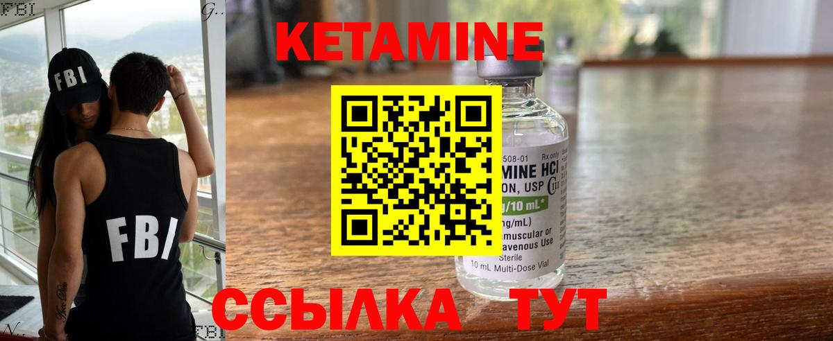 Кетамин ketamine Ярославль