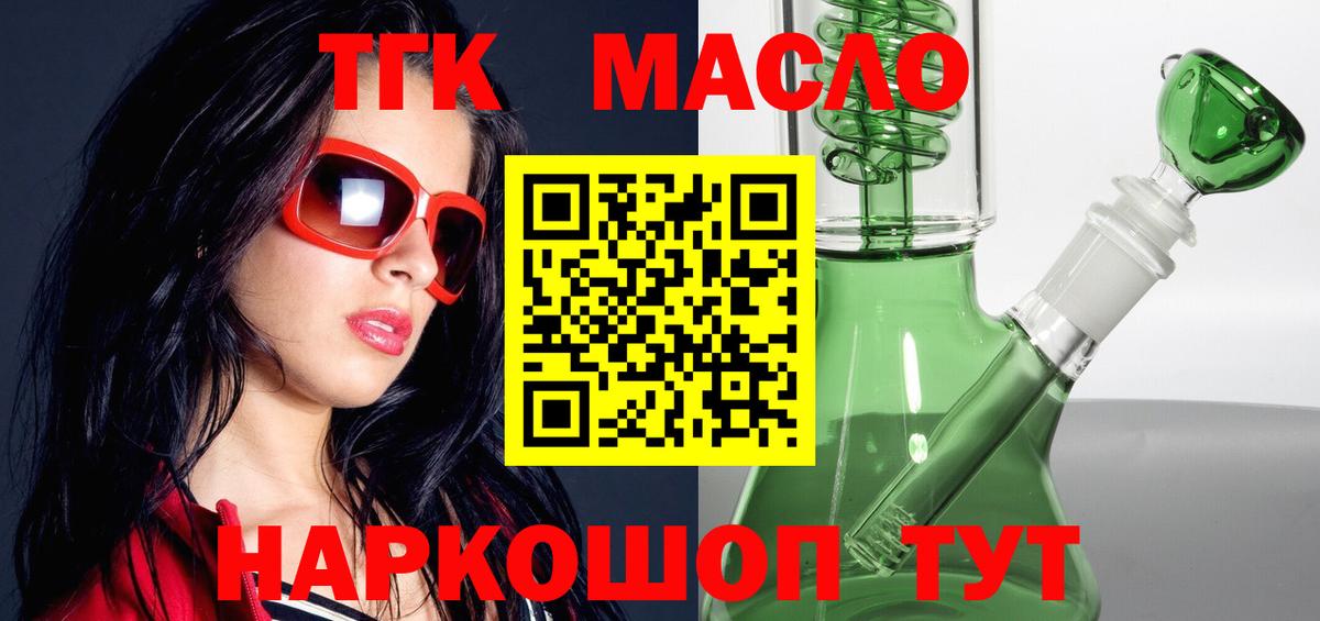 ТГК гашишное масло  Вход с VPN  ТГК концентрат    как зайти  Ярославль 